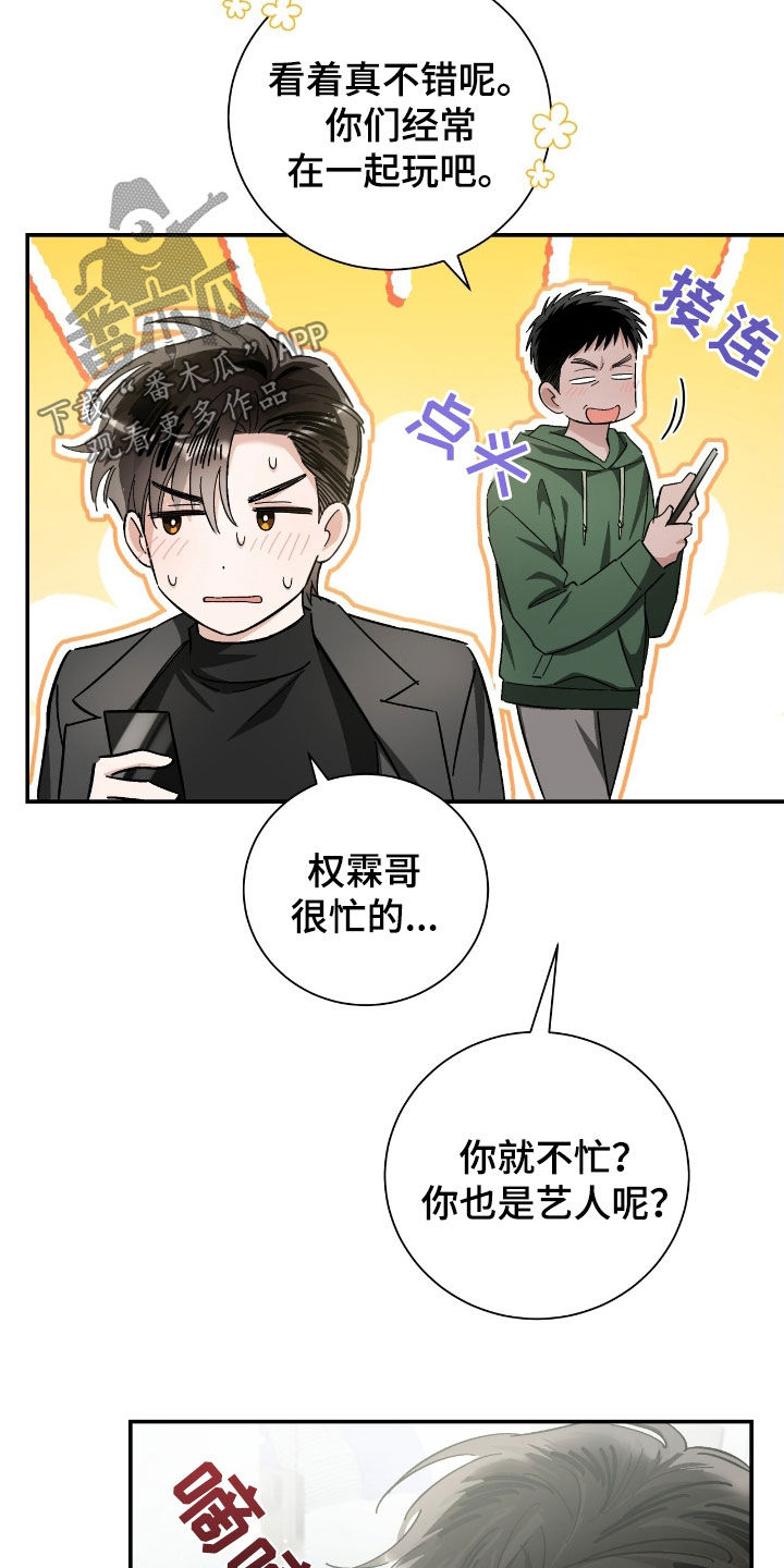 把我的命运还给我漫画,第35章：只是朋友2图