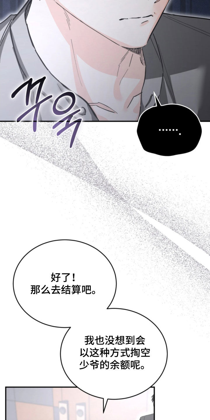把我的命运还给我漫画,第102章：他的父亲1图