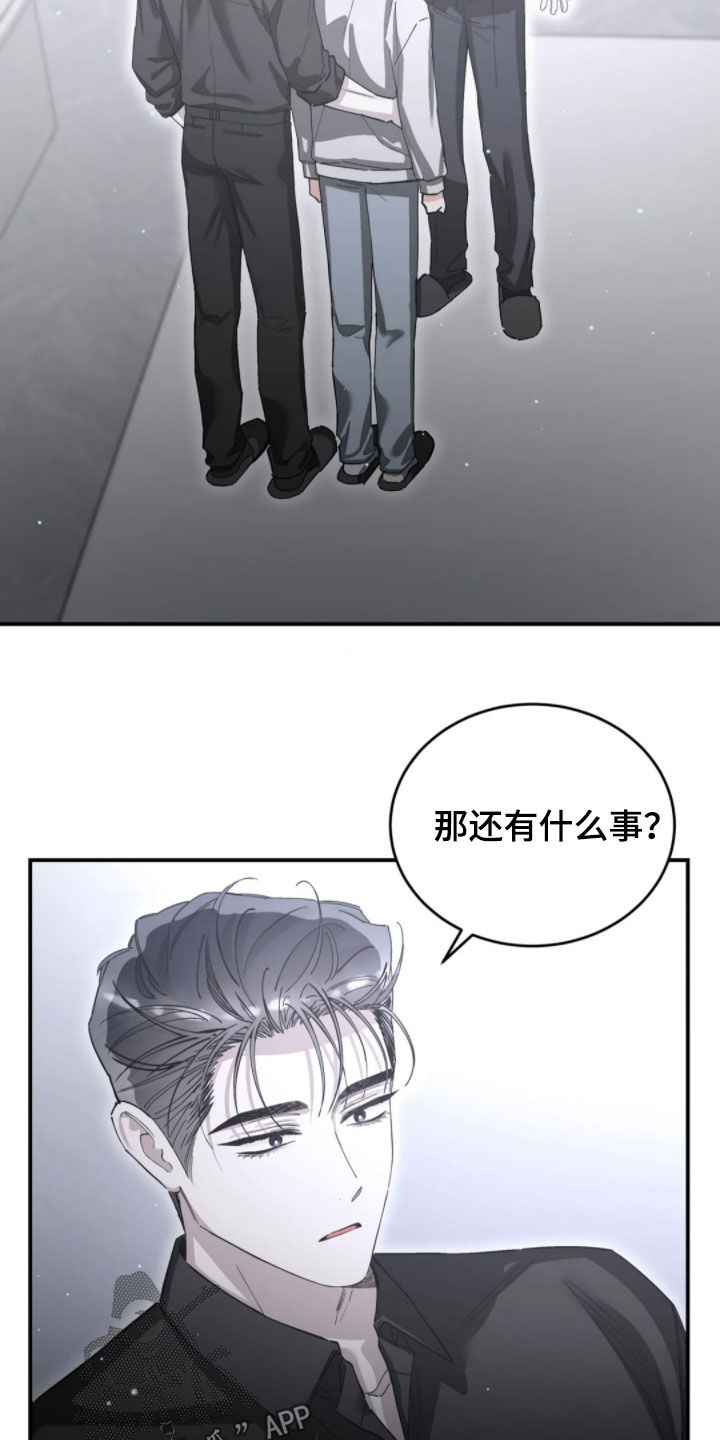 把我的命运还给我漫画,第102章：他的父亲4图
