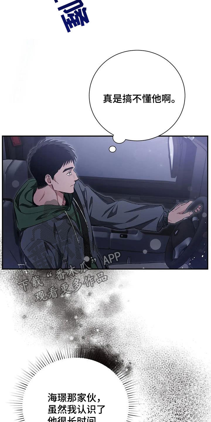 把我的命运还给我漫画,第38章：过度保护3图