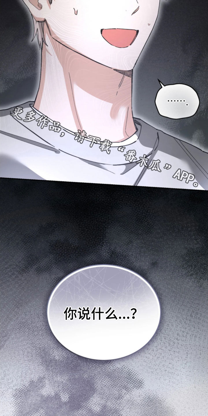 把我的命运还给我漫画,第102章：他的父亲4图