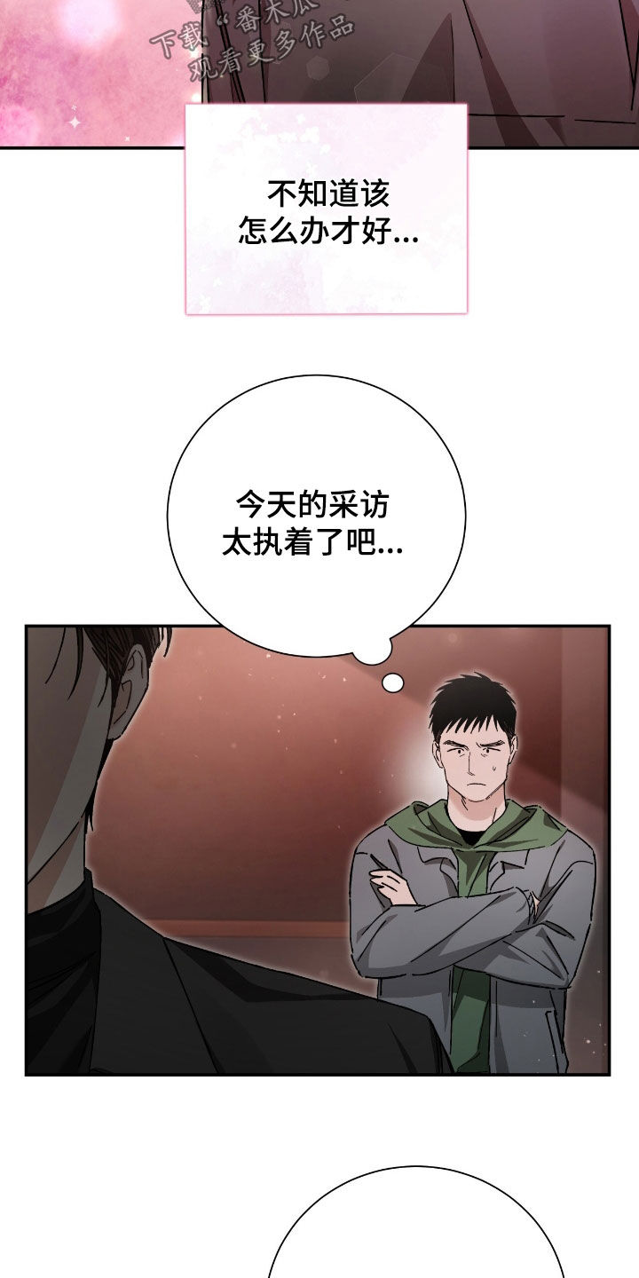 把我的命运还给我漫画,第37章：采访4图