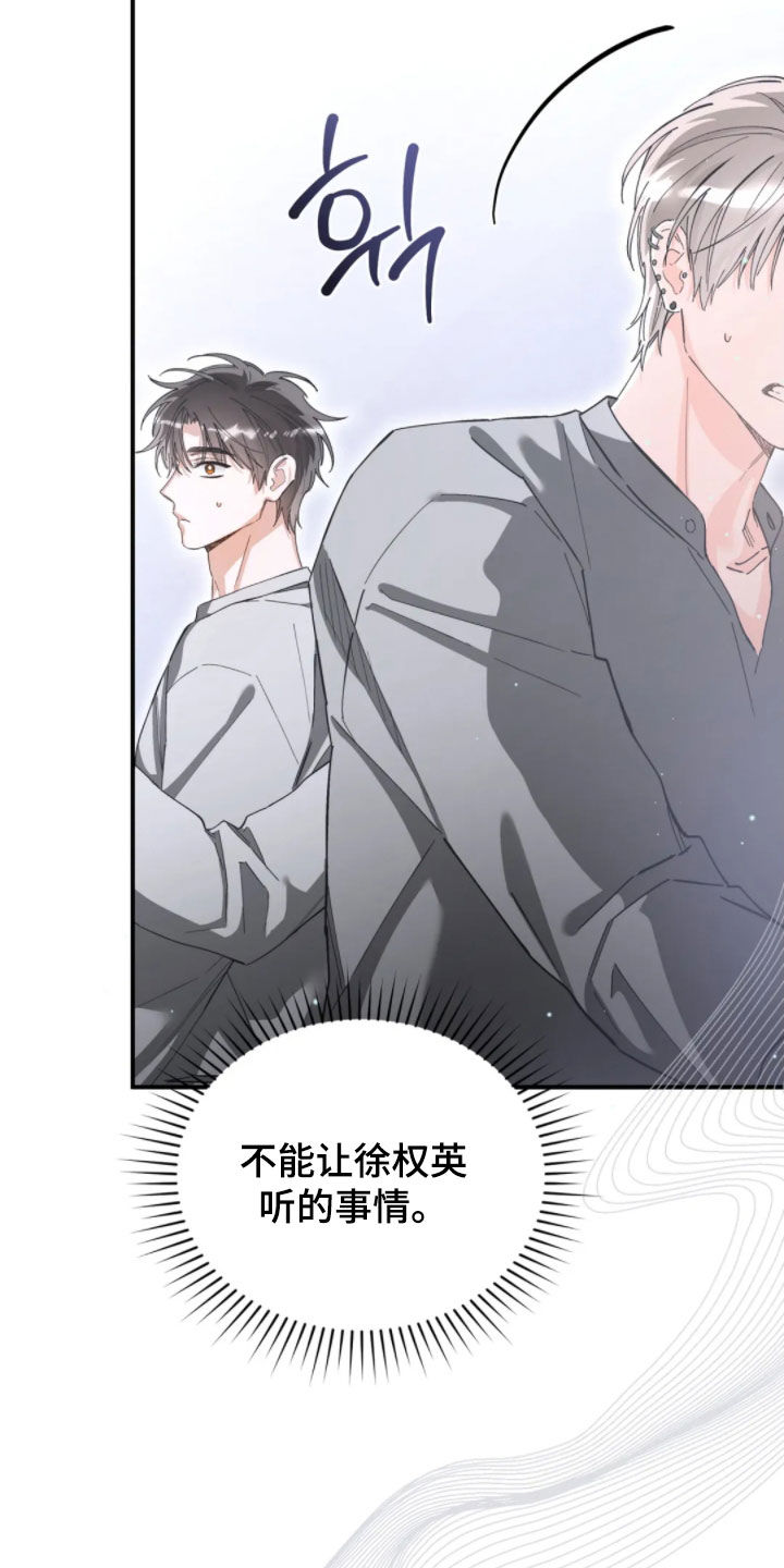 把我的命运还给我漫画,第102章：他的父亲2图
