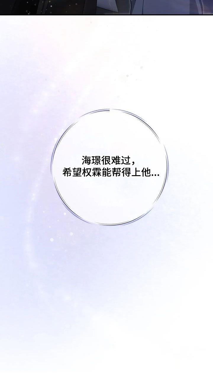 把我的命运还给我漫画,第38章：过度保护2图