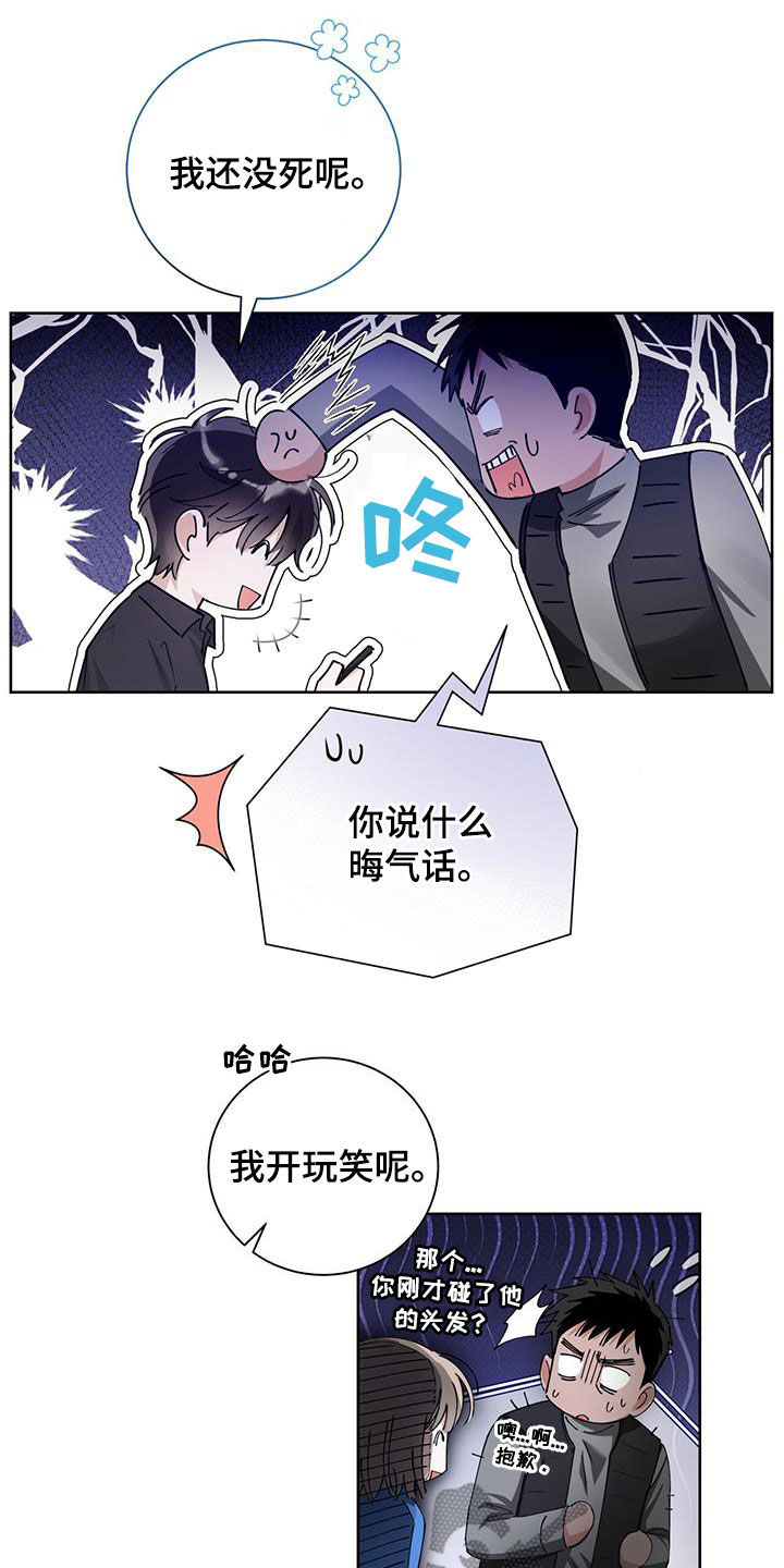 把我的命运还给我漫画,第32章：直播1图