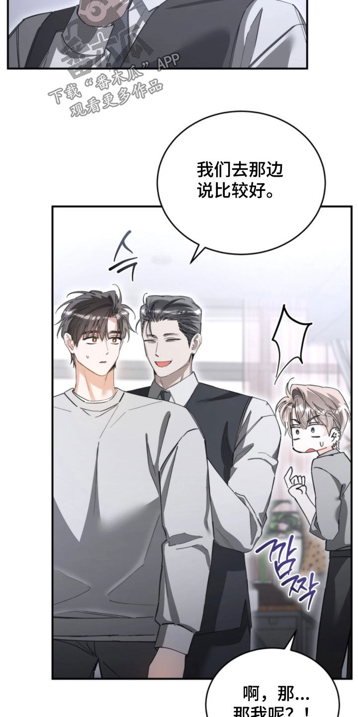 把我的命运还给我漫画,第102章：他的父亲4图