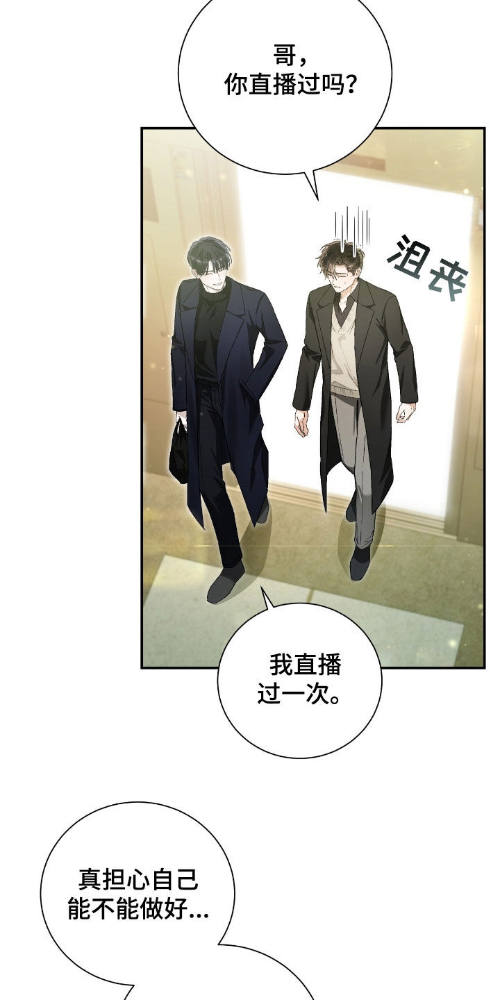 把我的命运还给我漫画,第34章：不会谈恋爱2图