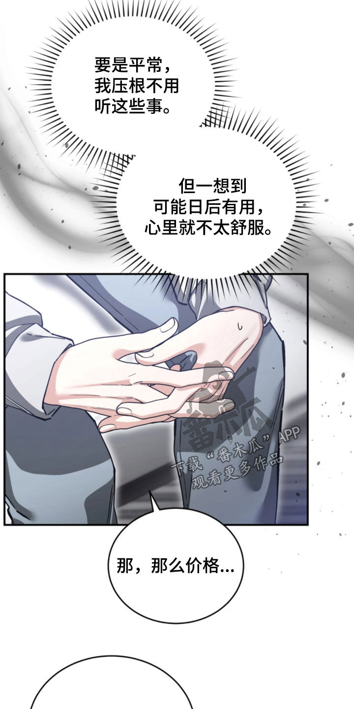 把我的命运还给我漫画,第102章：他的父亲5图
