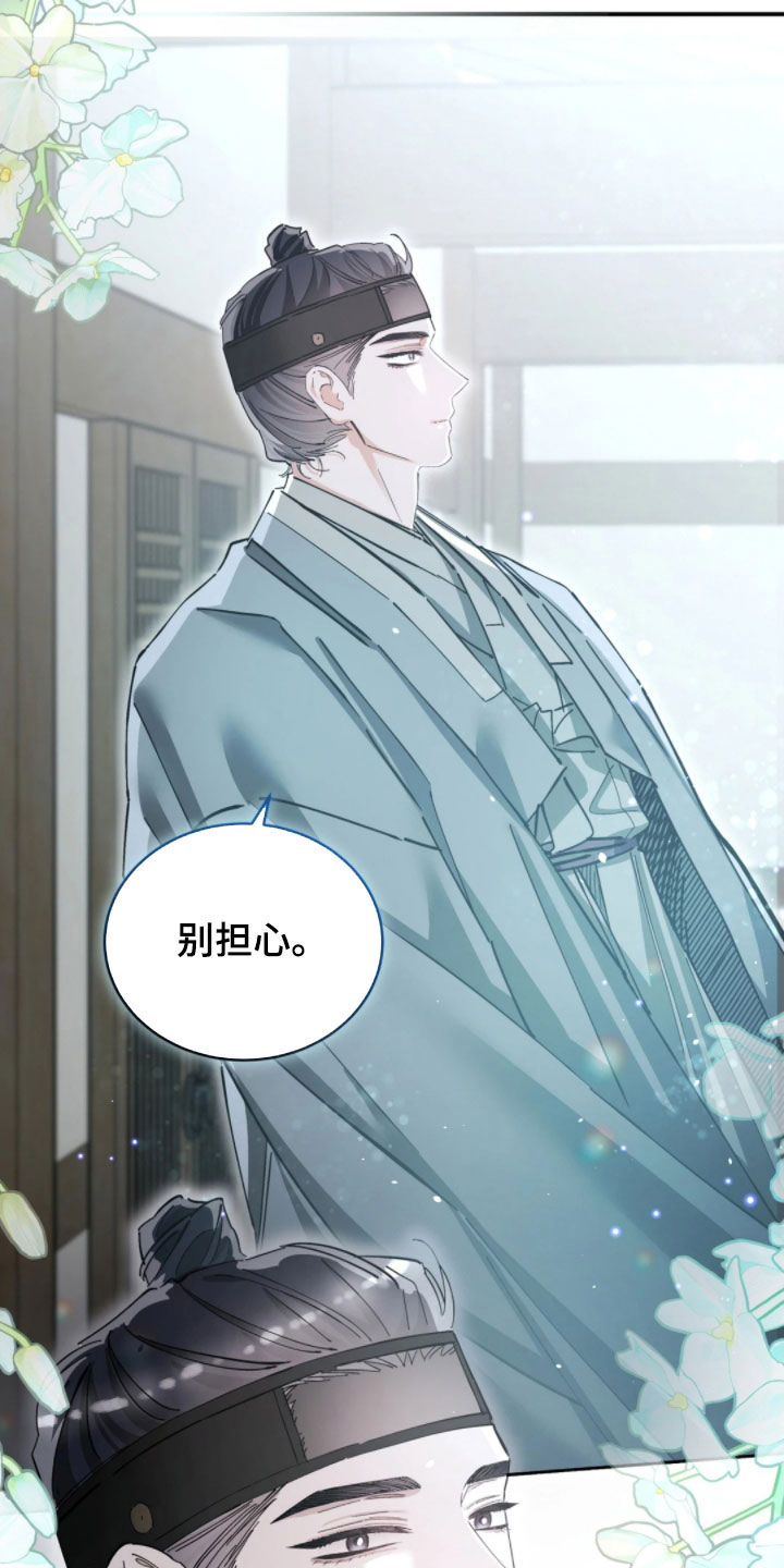 把我的命运还给我漫画,第101章：利用偏见5图