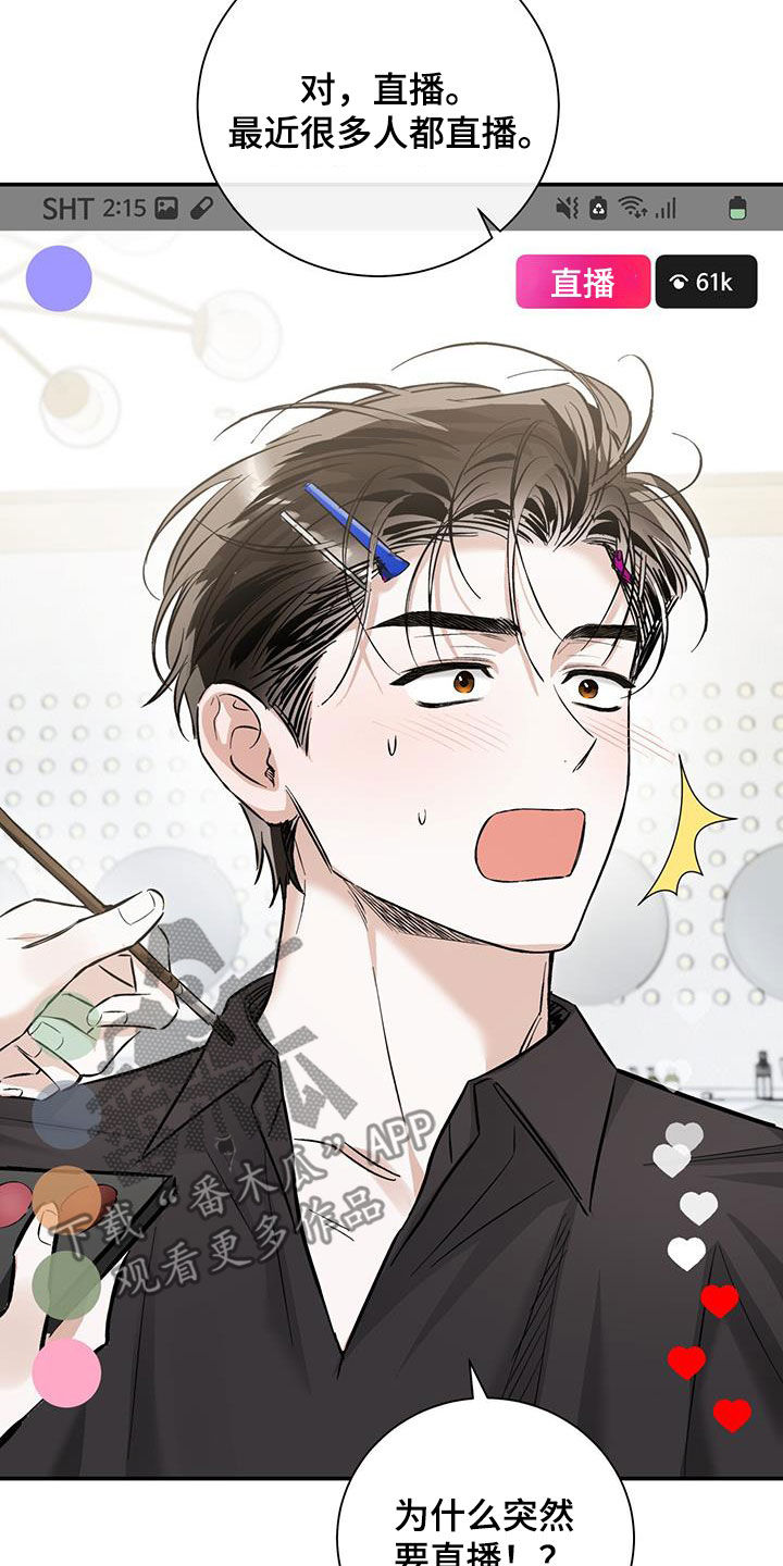 把我的命运还给我漫画,第32章：直播3图