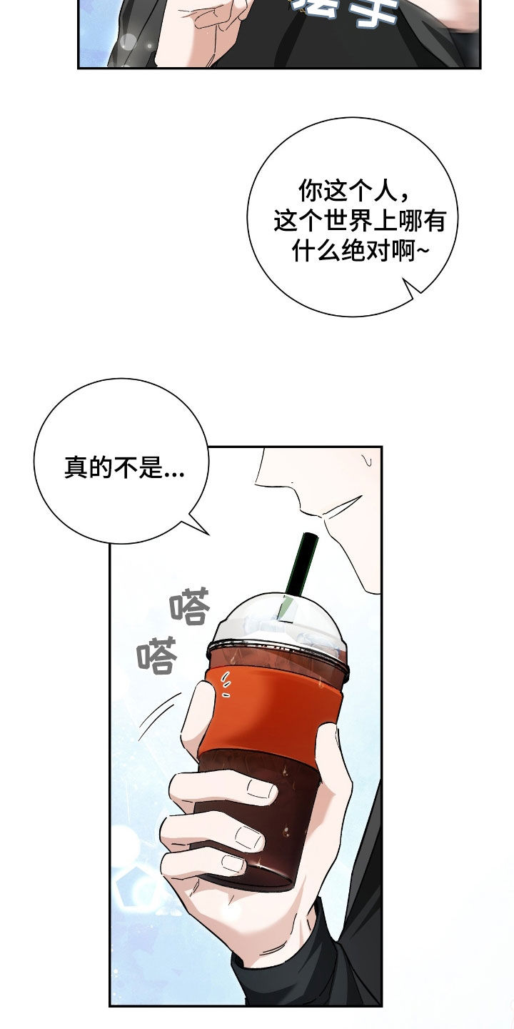 把我的命运还给我漫画,第35章：只是朋友4图