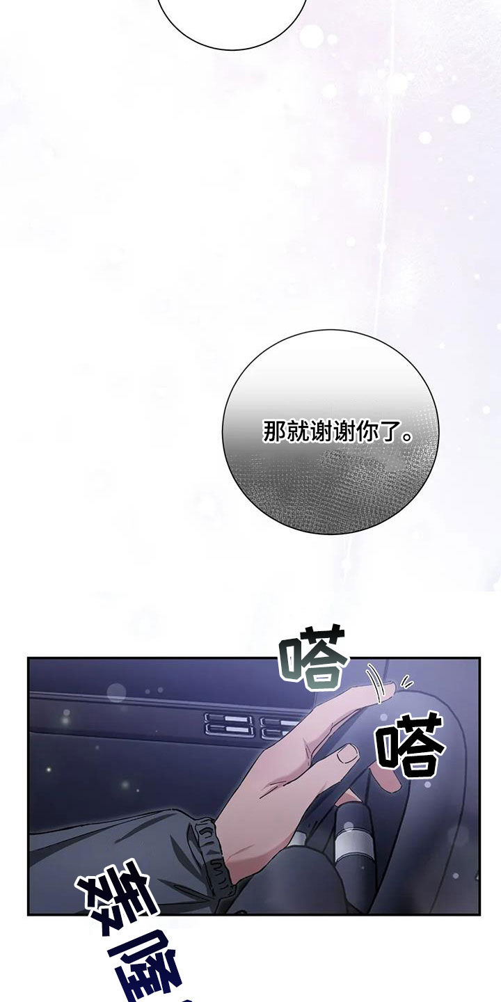 把我的命运还给我漫画,第38章：过度保护2图