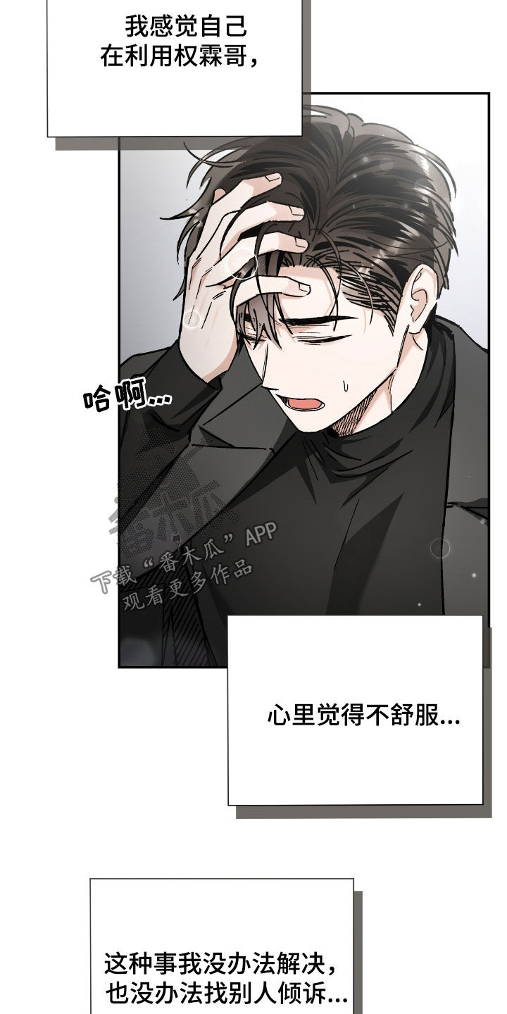 把我的命运还给我漫画,第36章：像人渣4图