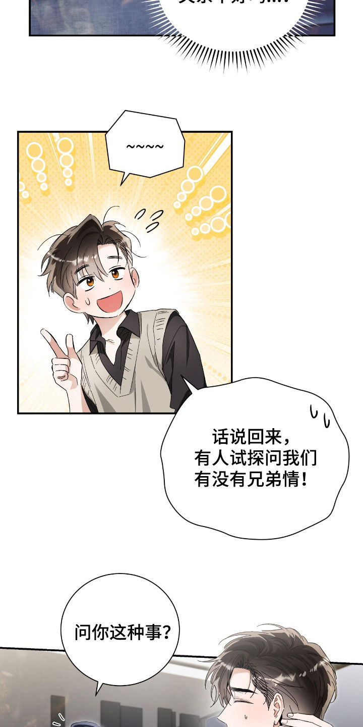 把我的命运还给我漫画,第35章：只是朋友5图