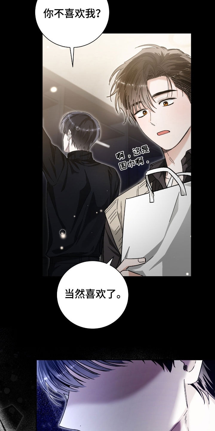 把我的命运还给我漫画,第35章：只是朋友4图