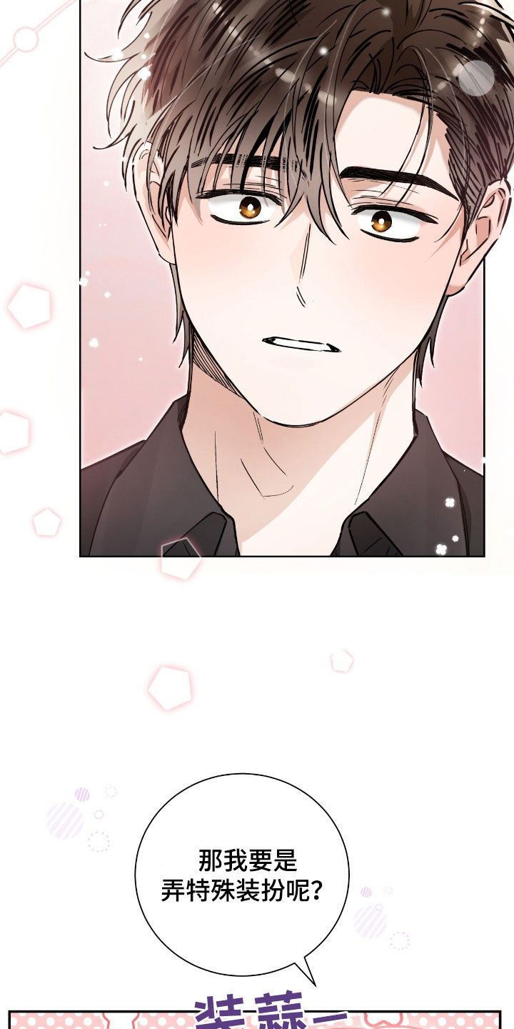把我的命运还给我漫画,第34章：不会谈恋爱3图