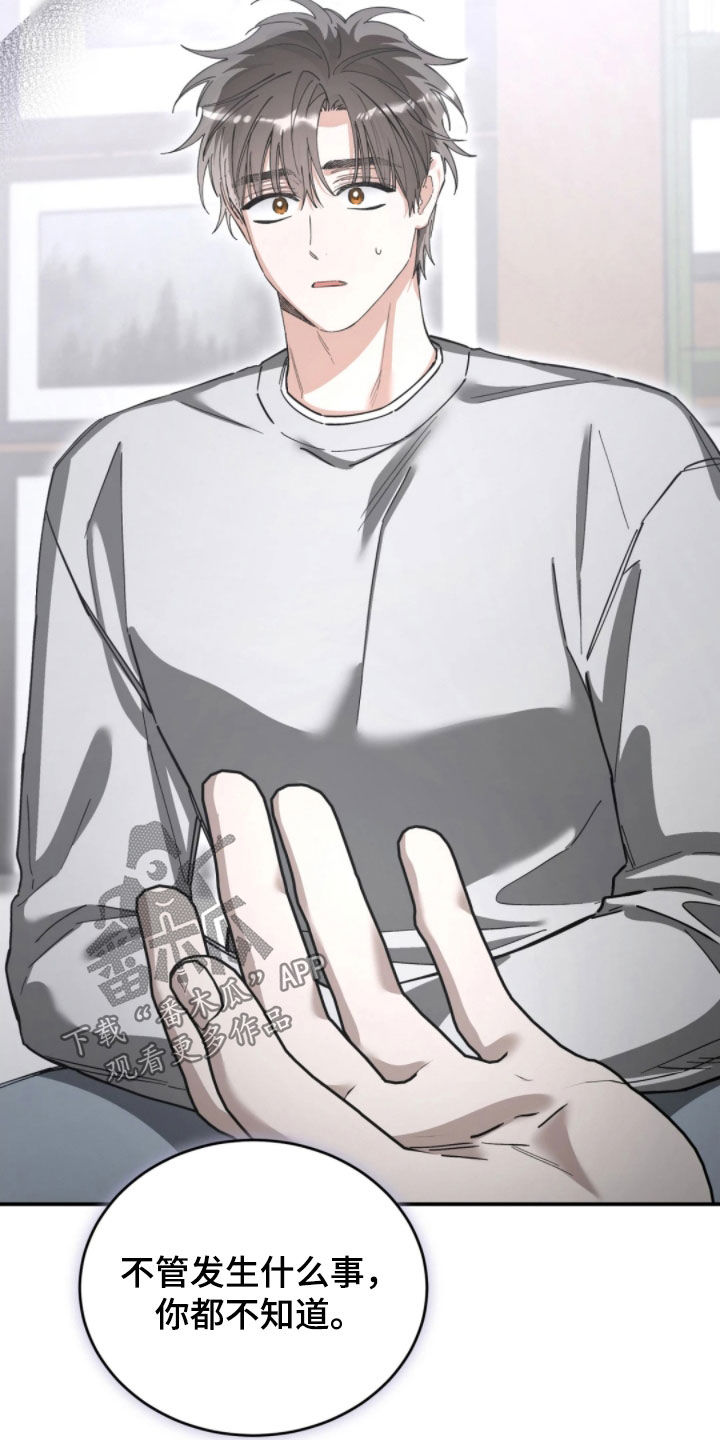 把我的命运还给我漫画,第102章：他的父亲3图