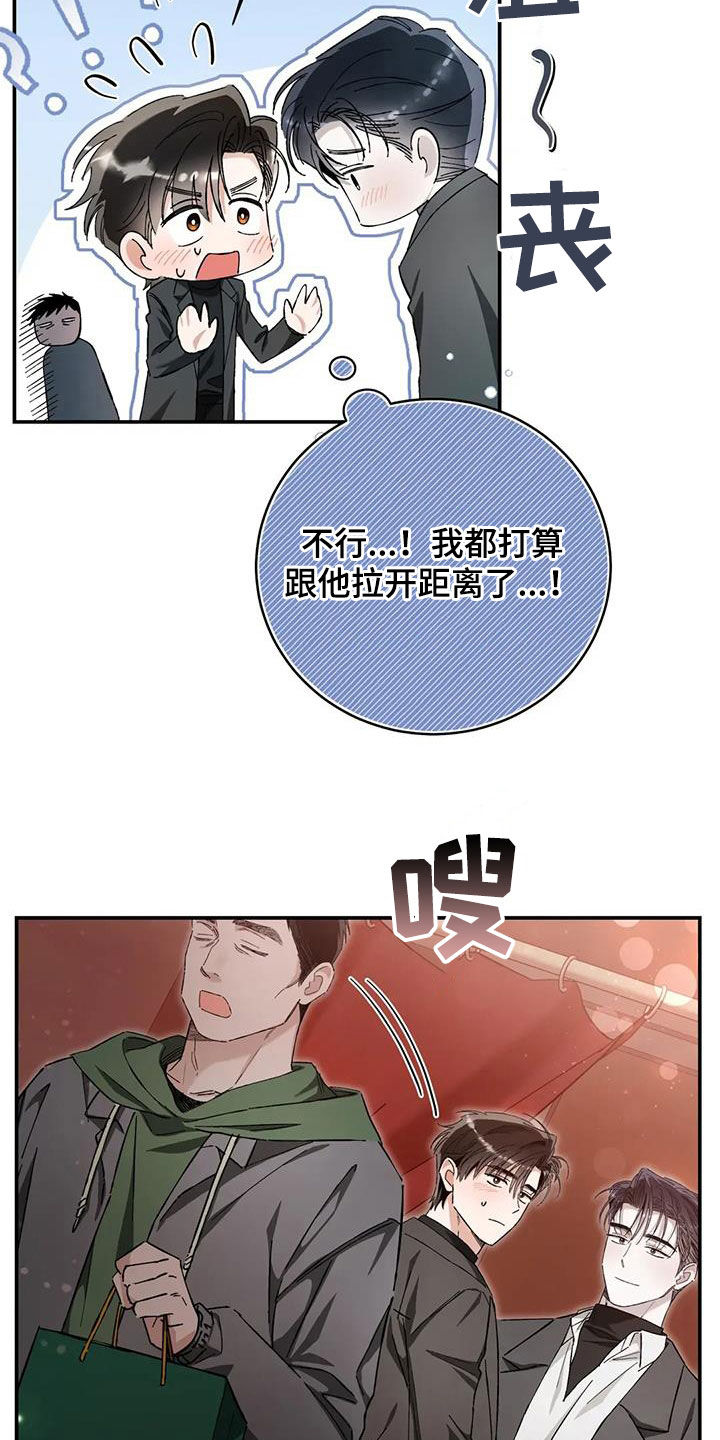 把我的命运还给我漫画,第38章：过度保护4图