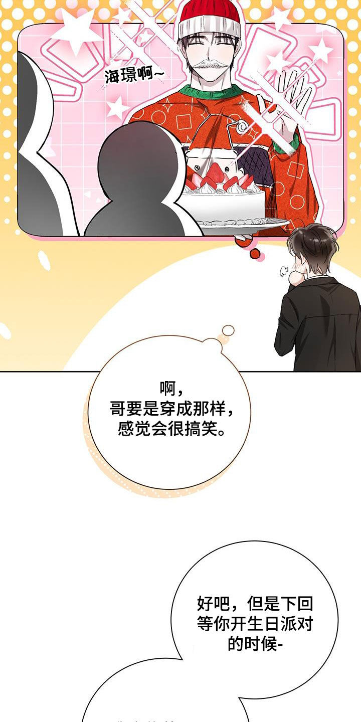 把我的命运还给我漫画,第33章：信心3图