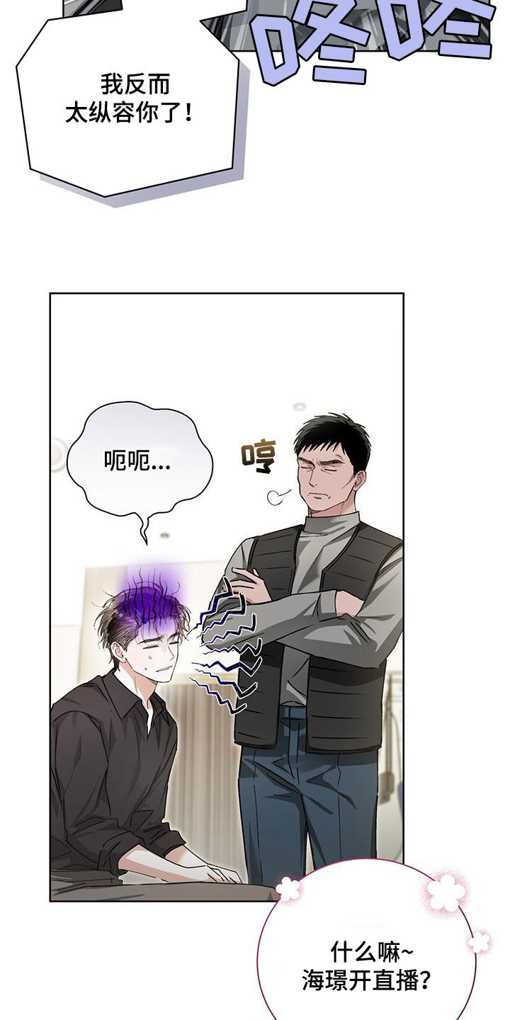 把我的命运还给我漫画,第32章：直播5图