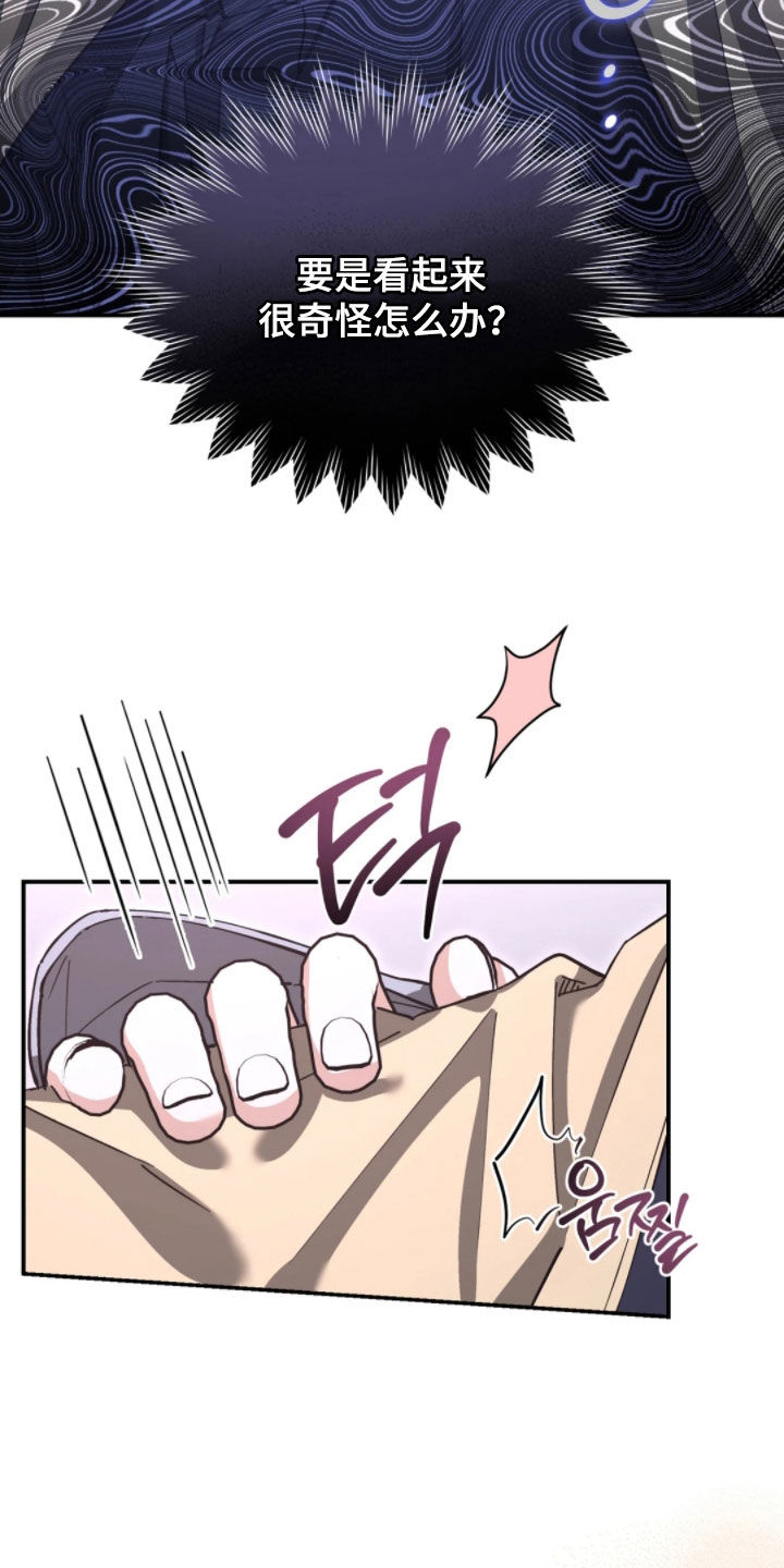 把我的命运还给我漫画,第101章：利用偏见2图