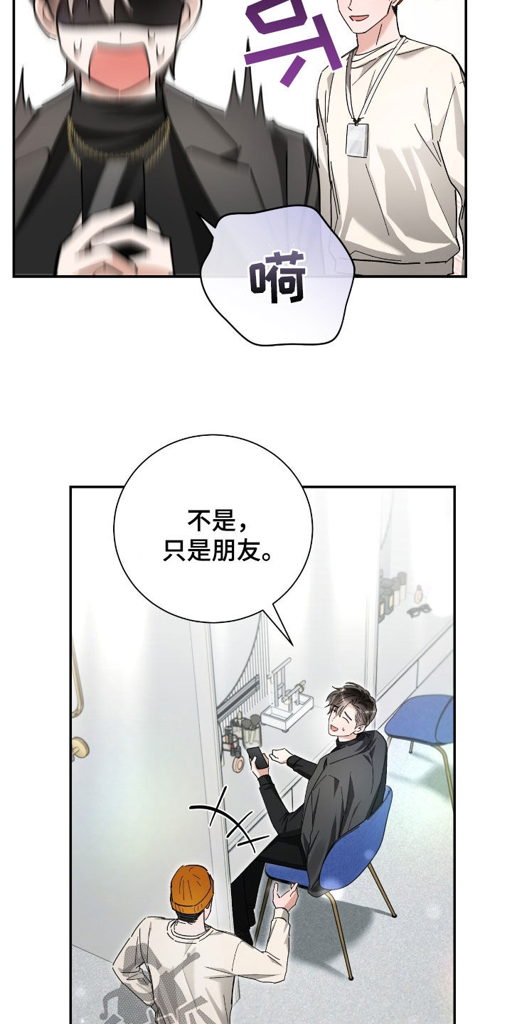 把我的命运还给我漫画,第35章：只是朋友2图