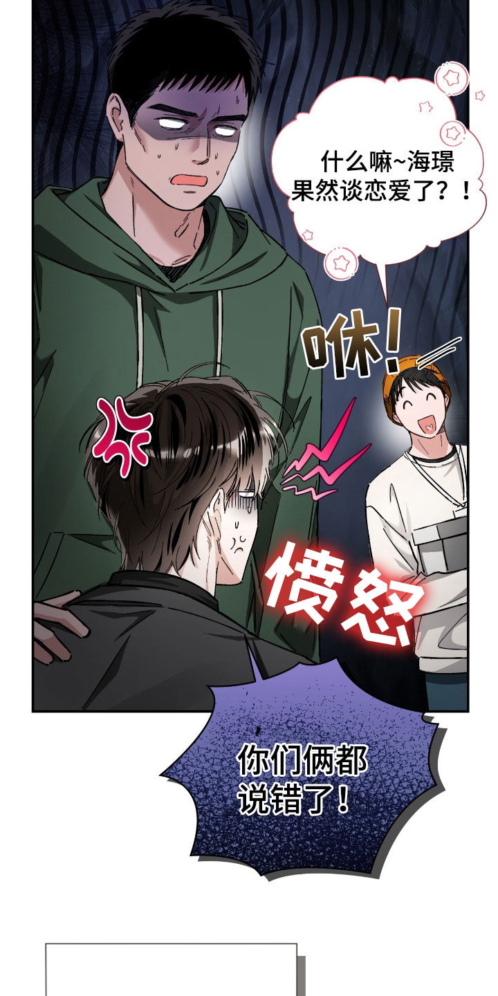 把我的命运还给我漫画,第36章：像人渣3图