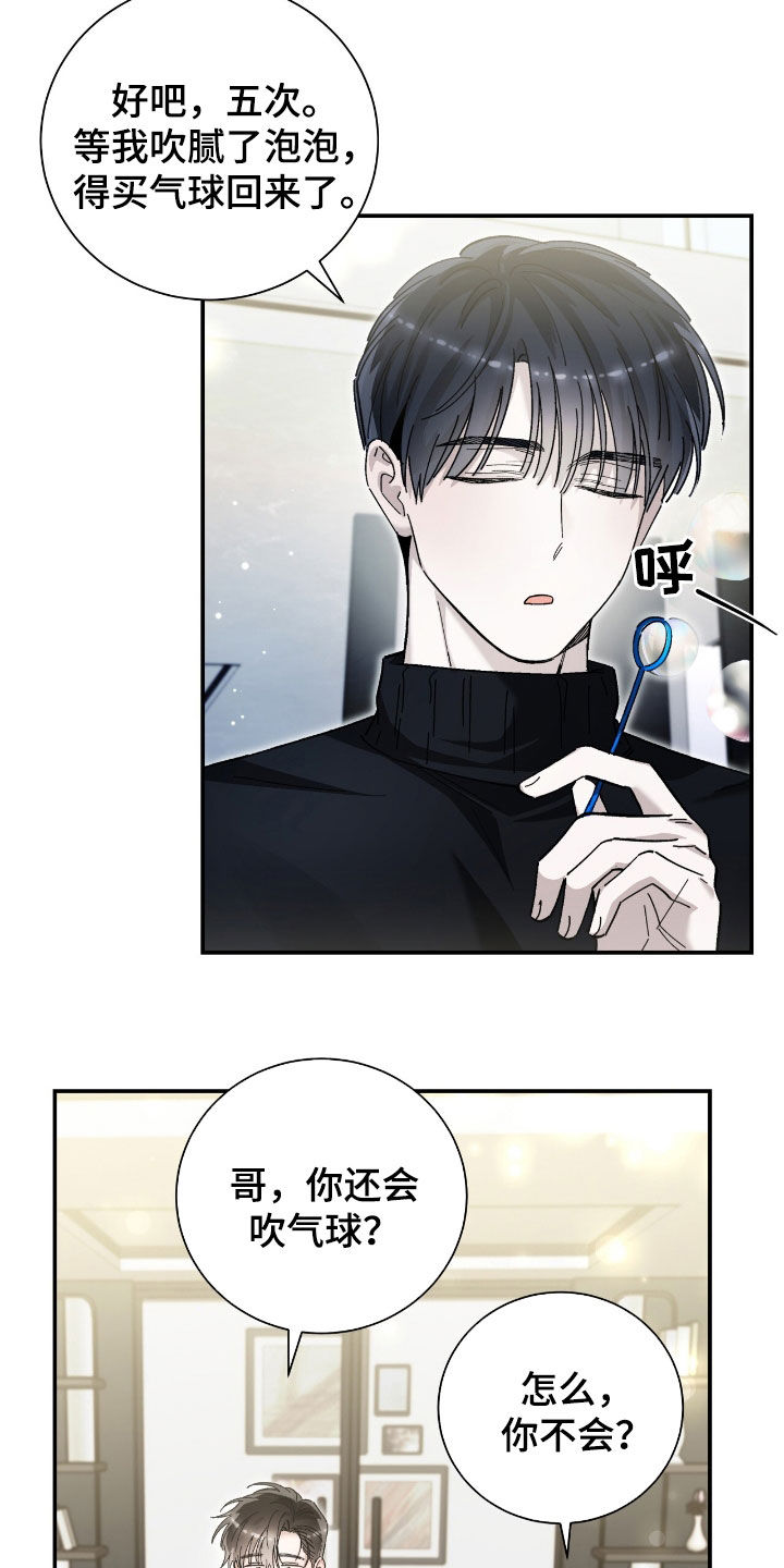把我的命运还给我漫画,第34章：不会谈恋爱5图