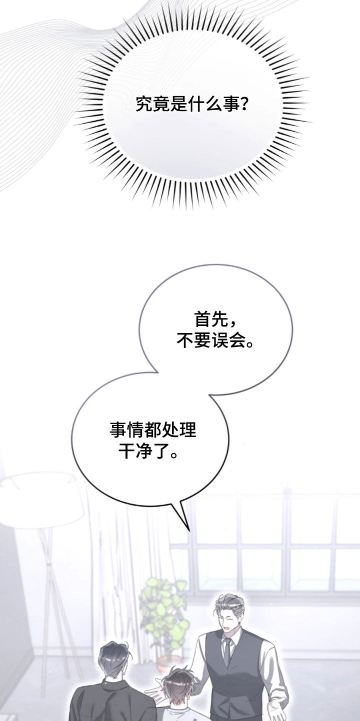 把我的命运还给我漫画,第102章：他的父亲3图