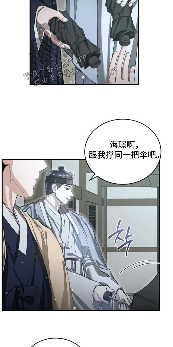 把我的命运还给我漫画,第101章：利用偏见2图