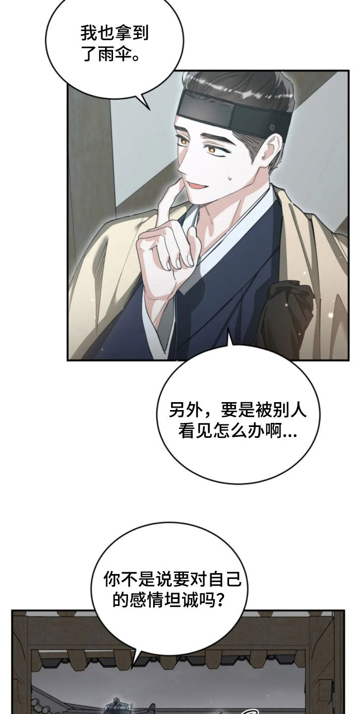把我的命运还给我漫画,第101章：利用偏见3图