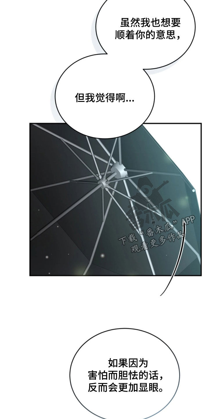 把我的命运还给我漫画,第101章：利用偏见5图