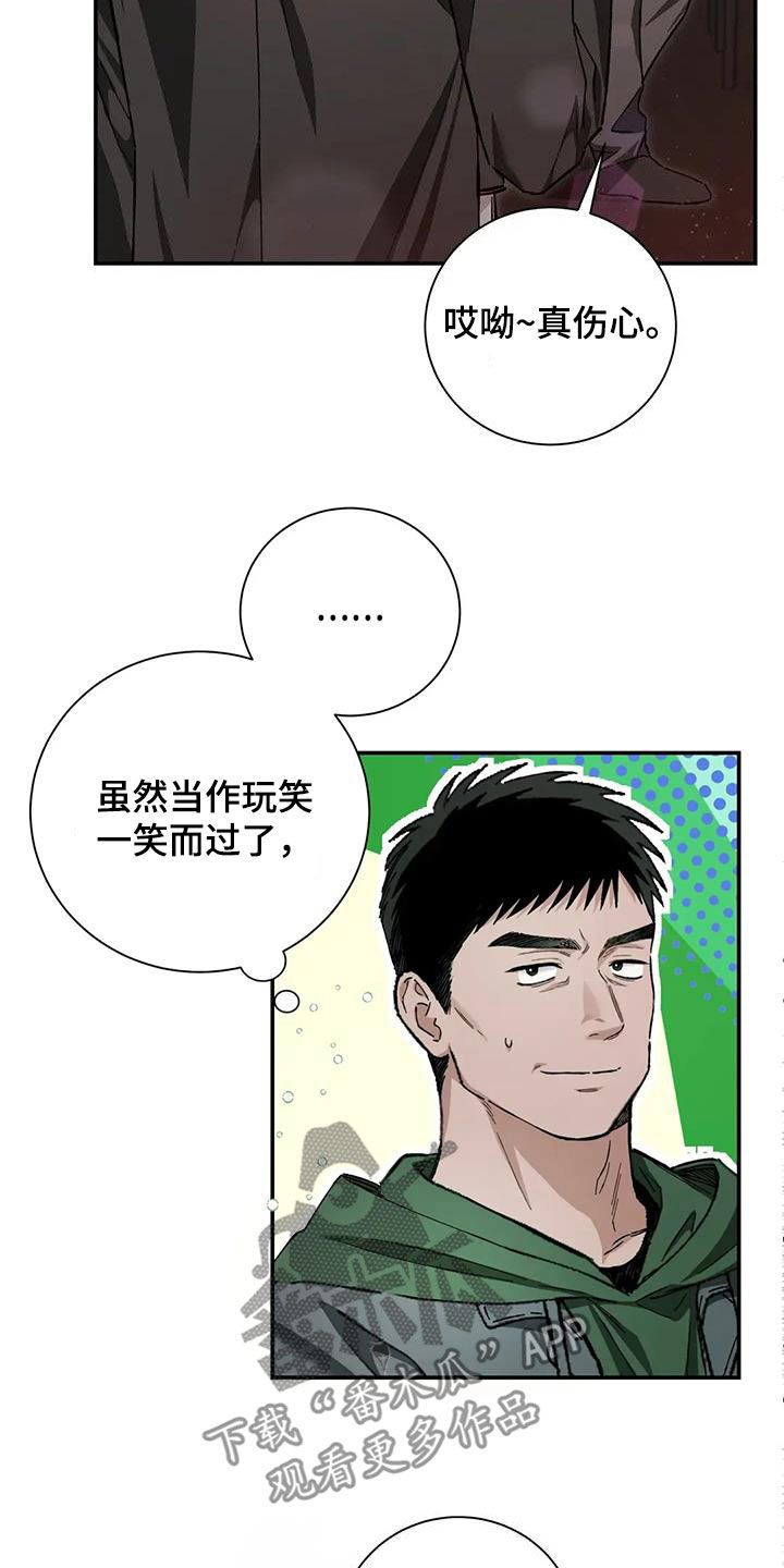 把我的命运还给我漫画,第38章：过度保护4图