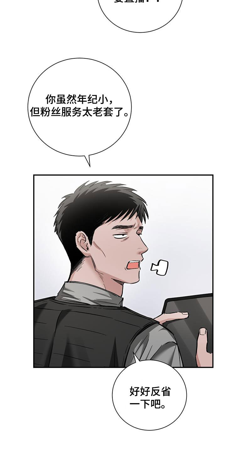 把我的命运还给我漫画,第32章：直播4图