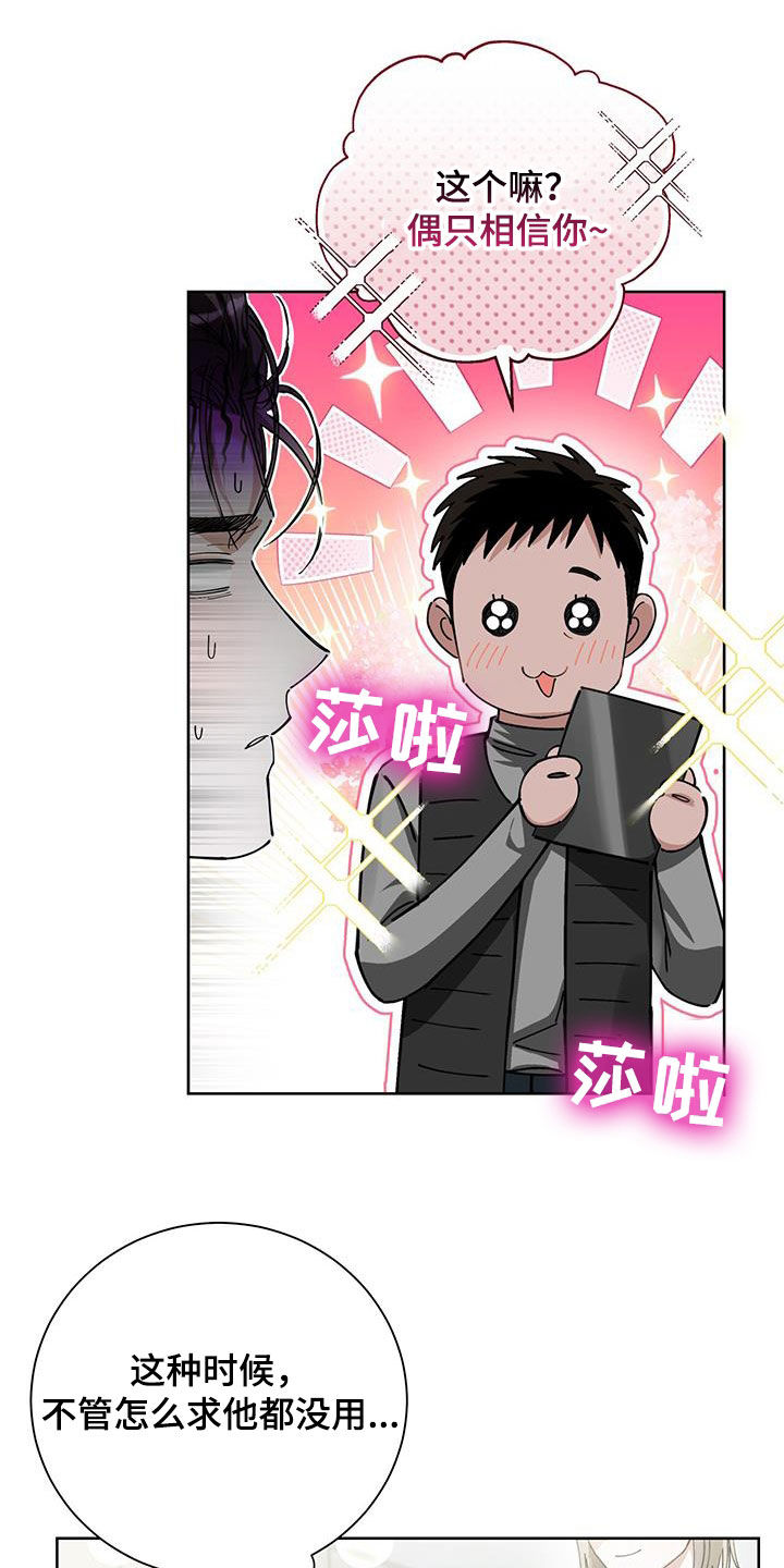 把我的命运还给我漫画,第32章：直播3图
