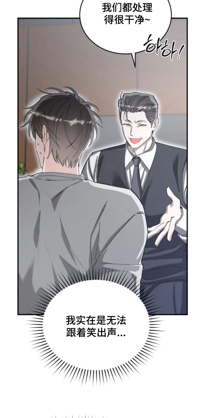 把我的命运还给我漫画,第102章：他的父亲4图