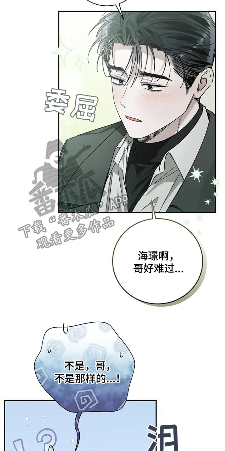 把我的命运还给我漫画,第38章：过度保护3图