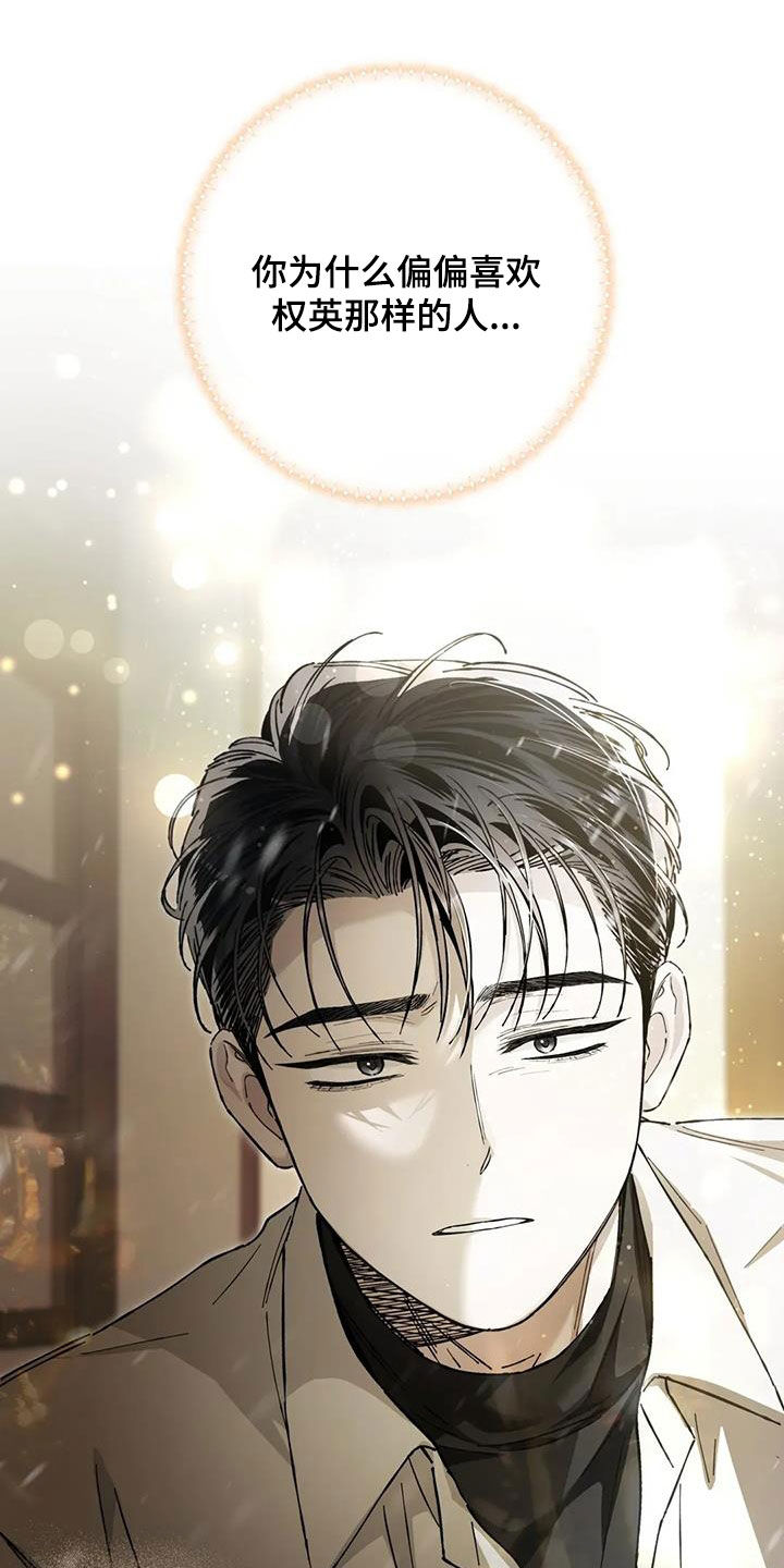 把我的命运还给我漫画,第39章：还不如喜欢我4图