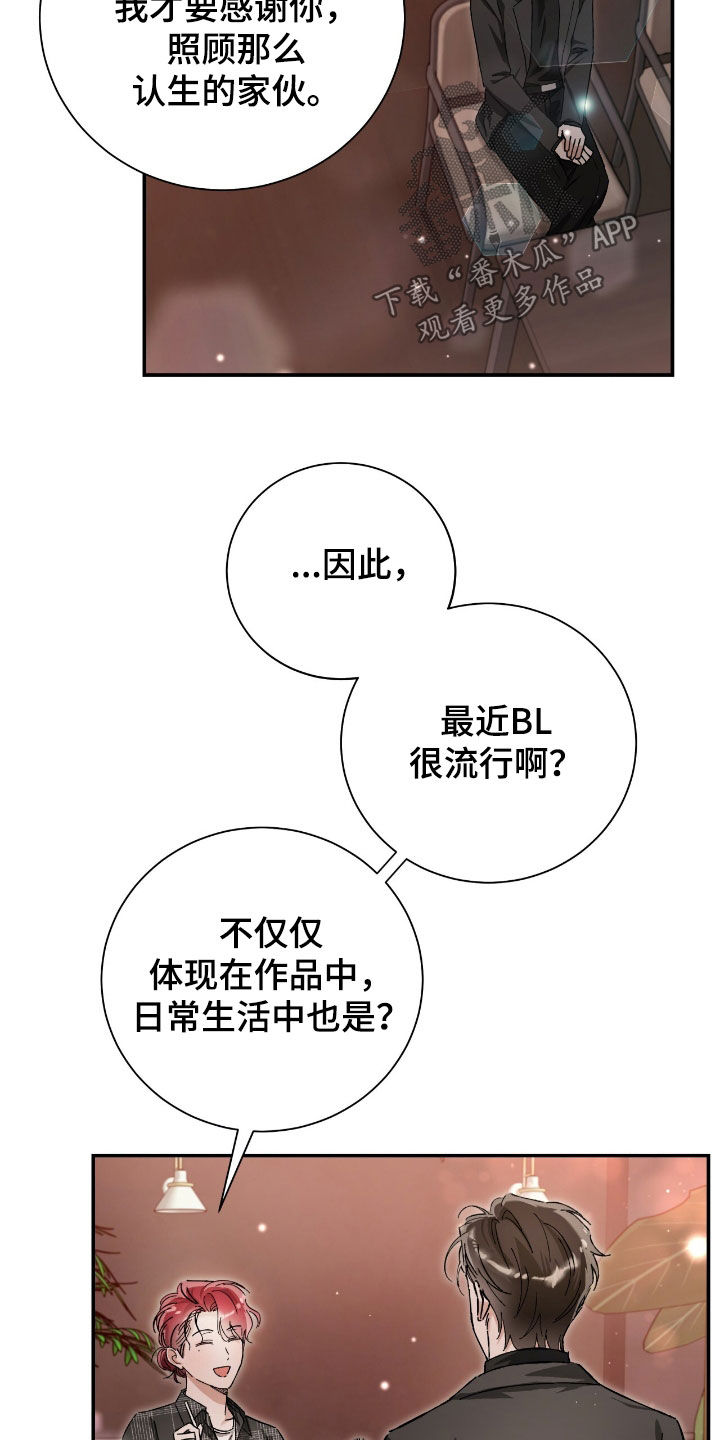 把我的命运还给我漫画,第37章：采访4图