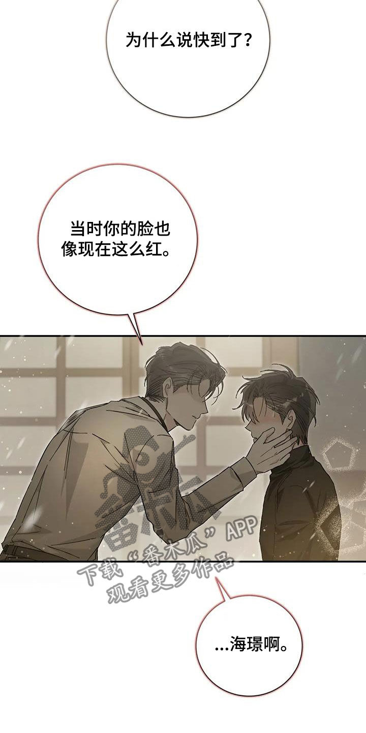 把我的命运还给我漫画,第39章：还不如喜欢我3图