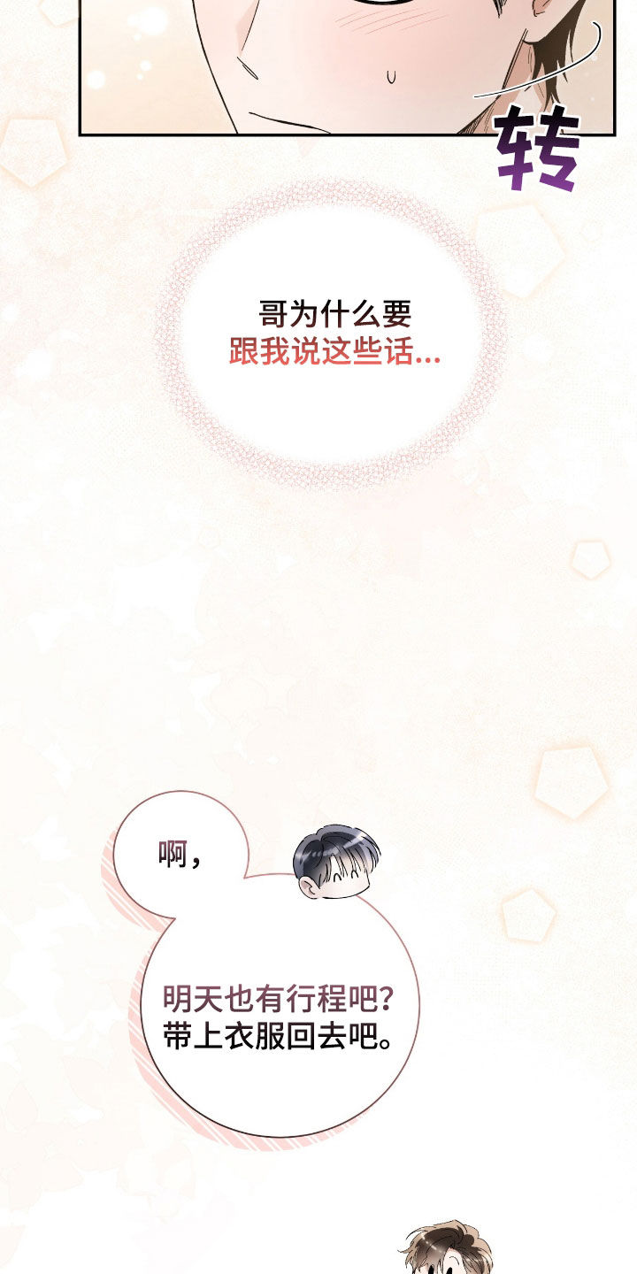 把我的命运还给我漫画,第35章：只是朋友3图