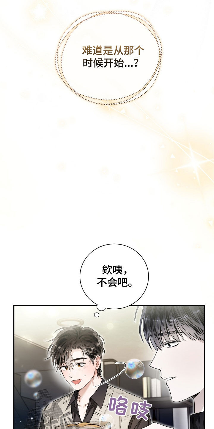 把我的命运还给我漫画,第34章：不会谈恋爱1图