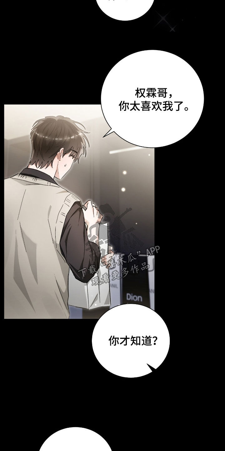 把我的命运还给我漫画,第35章：只是朋友3图