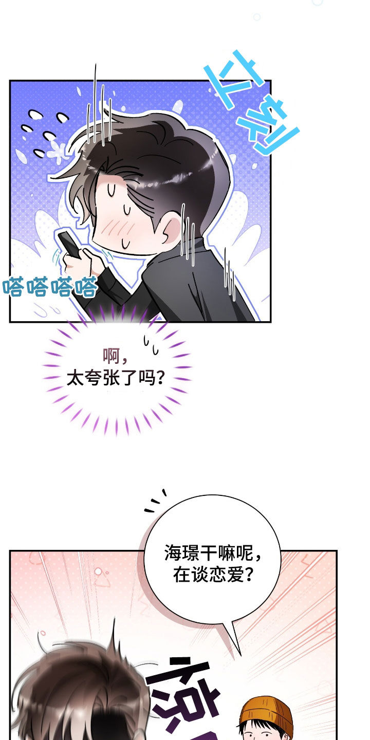 把我的命运还给我漫画,第35章：只是朋友1图