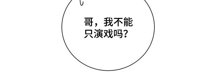 把我的命运还给我漫画,第32章：直播2图