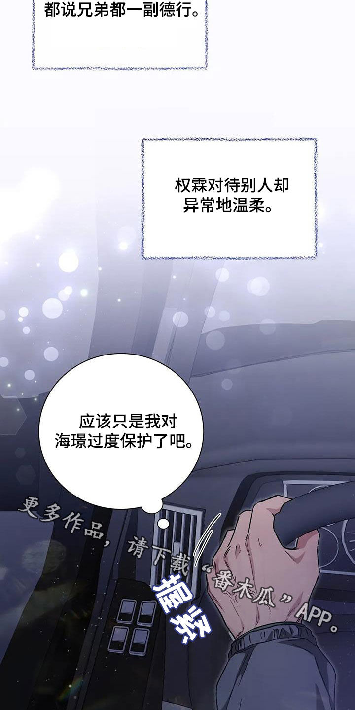 把我的命运还给我漫画,第38章：过度保护1图