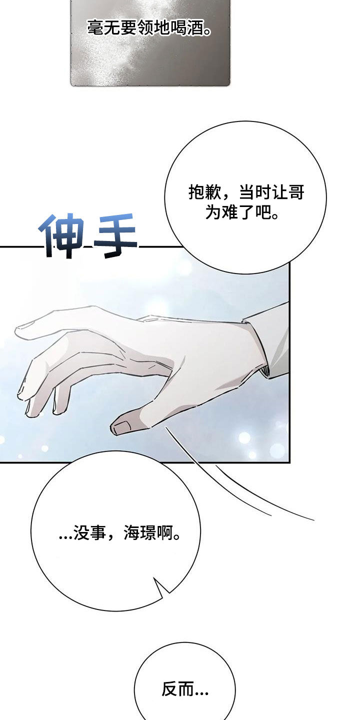 把我的命运还给我漫画,第39章：还不如喜欢我3图