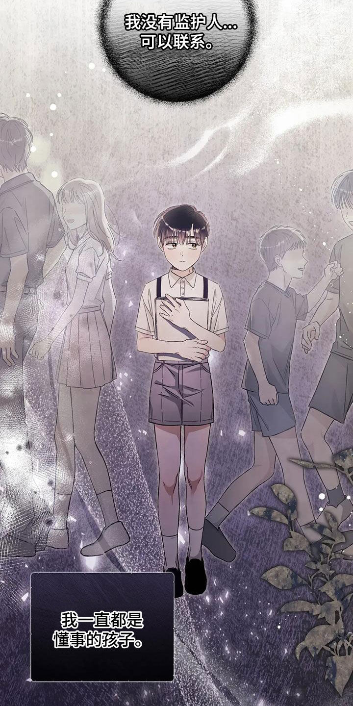 把我的命运还给我漫画,第39章：还不如喜欢我5图