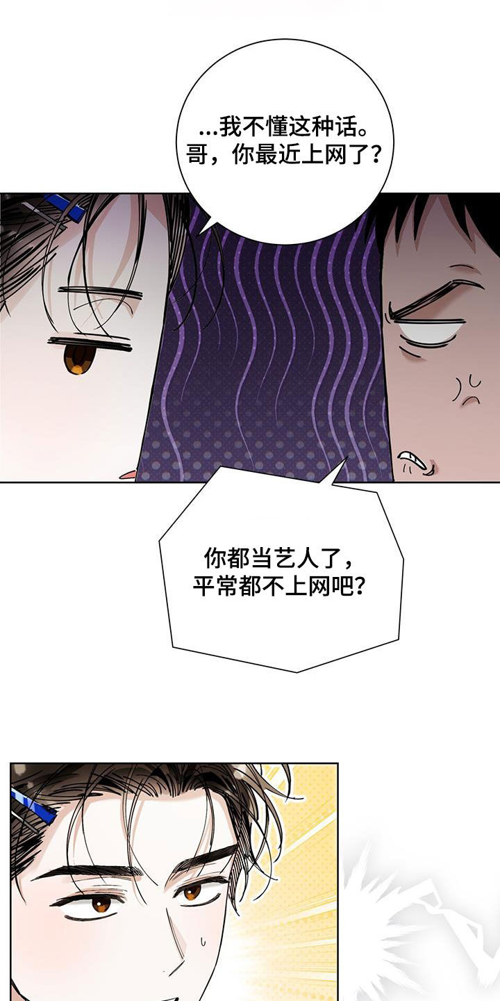 把我的命运还给我漫画,第32章：直播3图
