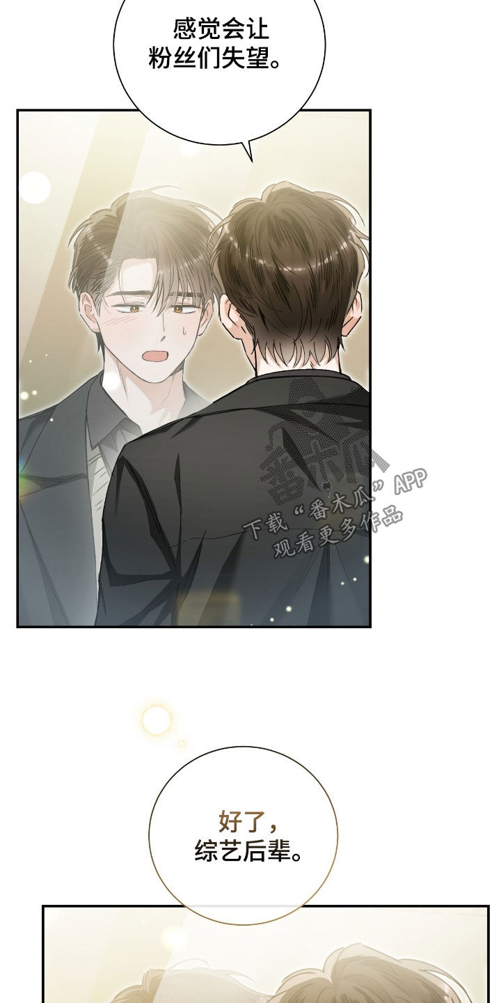 把我的命运还给我漫画,第34章：不会谈恋爱3图